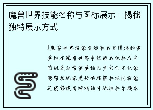 魔兽世界技能名称与图标展示：揭秘独特展示方式